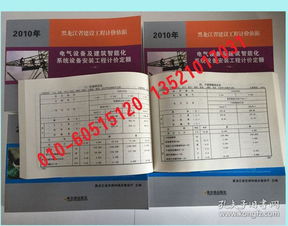 《2010版黑龍江省定額 建設(shè)工程計(jì)價(jià)依據(jù) 電氣設(shè)備及建筑智能化系統(tǒng)設(shè)備安裝工程計(jì)價(jià)定額》（上、中、下三冊(cè)）——智能化安裝工程計(jì)價(jià)核心指南