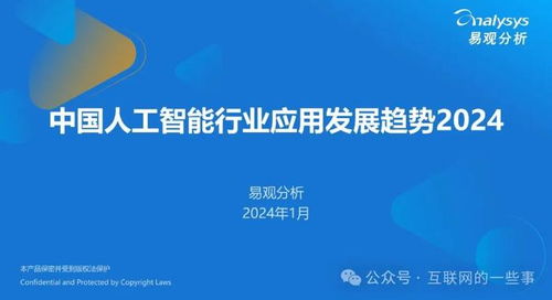 中國(guó)人工智能行業(yè)應(yīng)用發(fā)展趨勢(shì)2024 人工智能基礎(chǔ)軟件開發(fā)的戰(zhàn)略機(jī)遇與挑戰(zhàn)
